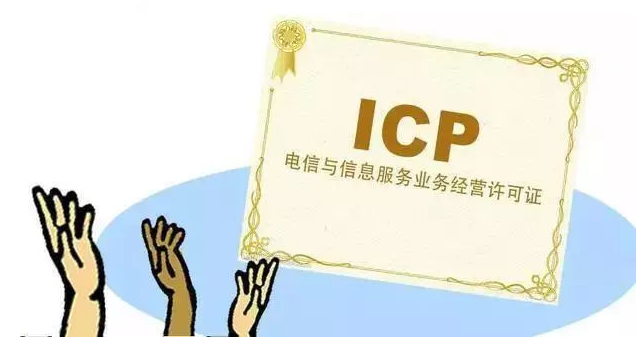 侨乡街道开发区ICP许可证