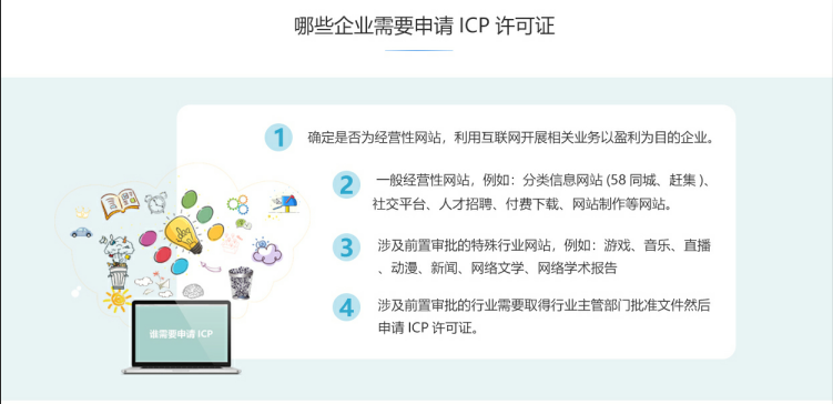 侨乡街道开发区ICP牌照、ICP许可证办理流程
